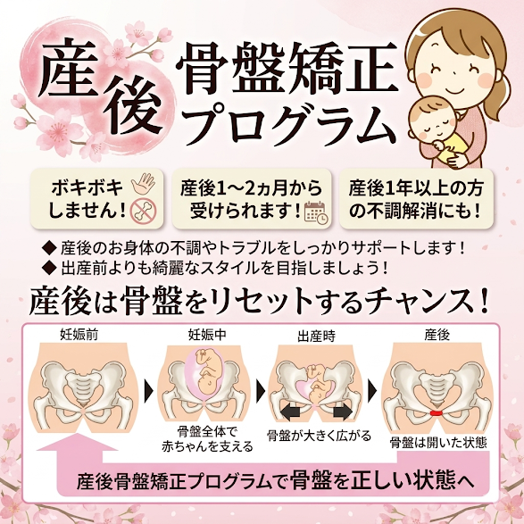 産後の骨盤矯正